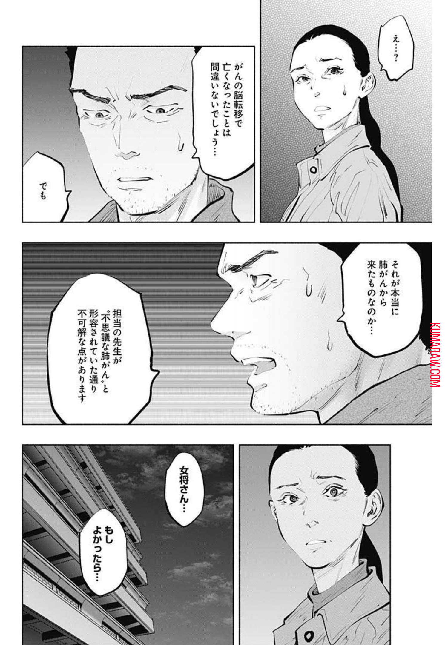 ラジエーションハウス 第98話 - Page 17