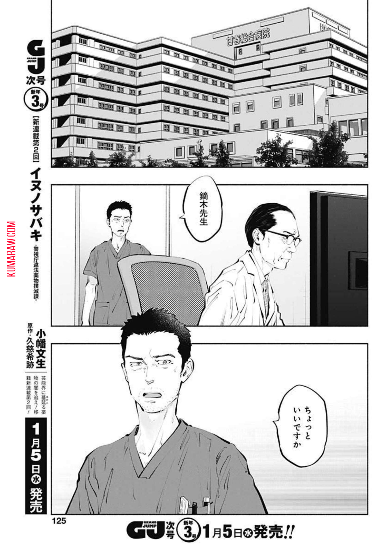 ラジエーションハウス 第98話 - Page 18