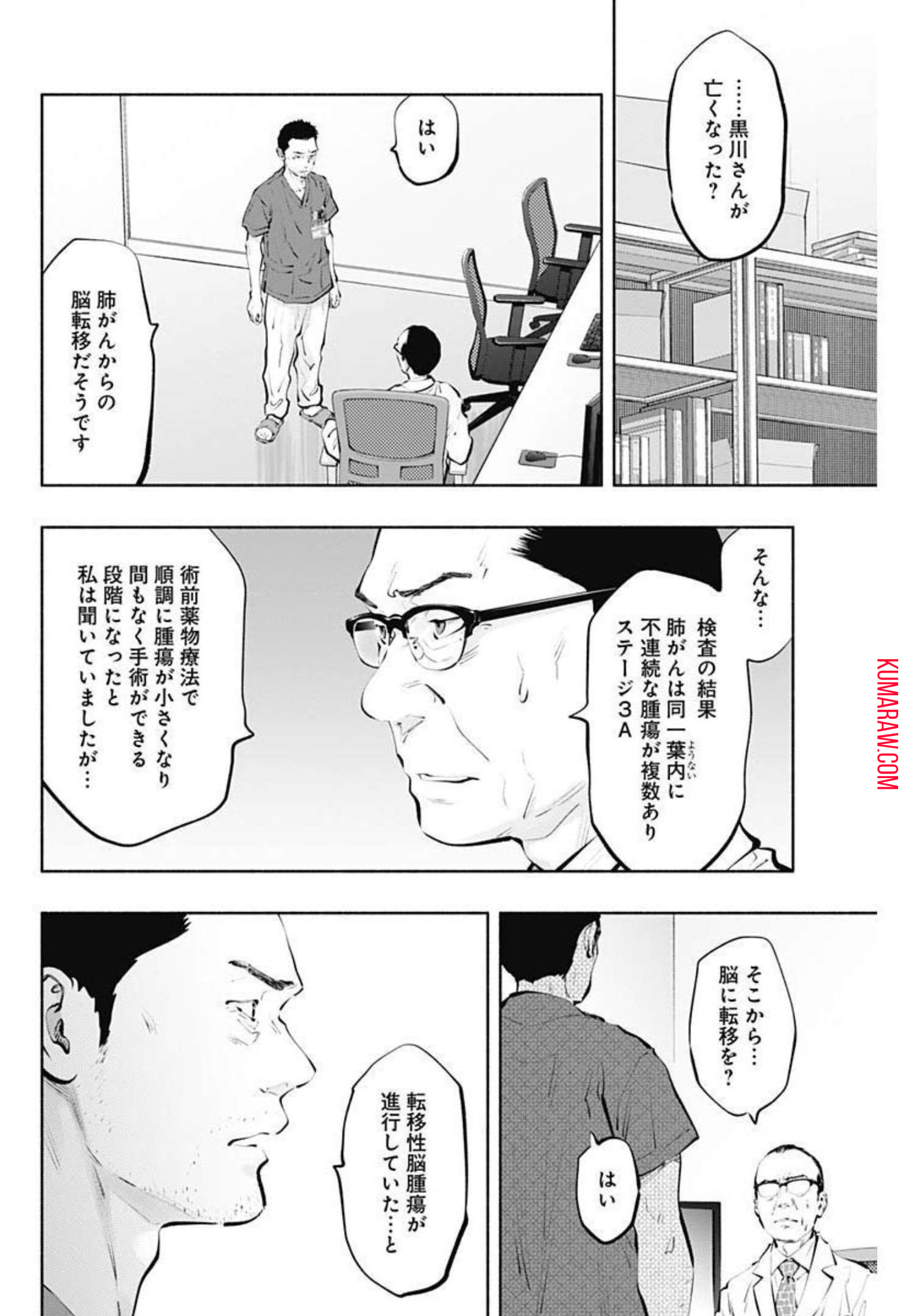 ラジエーションハウス 第98話 - Page 19