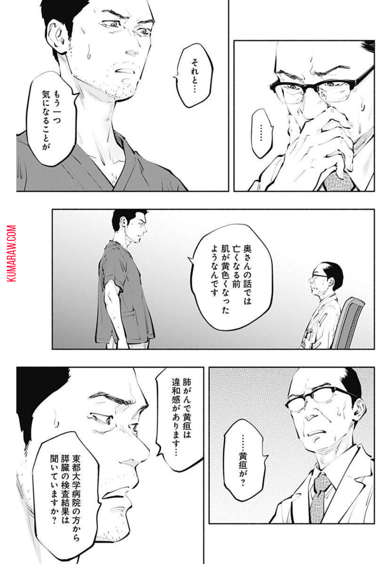 ラジエーションハウス 第98話 - Page 20