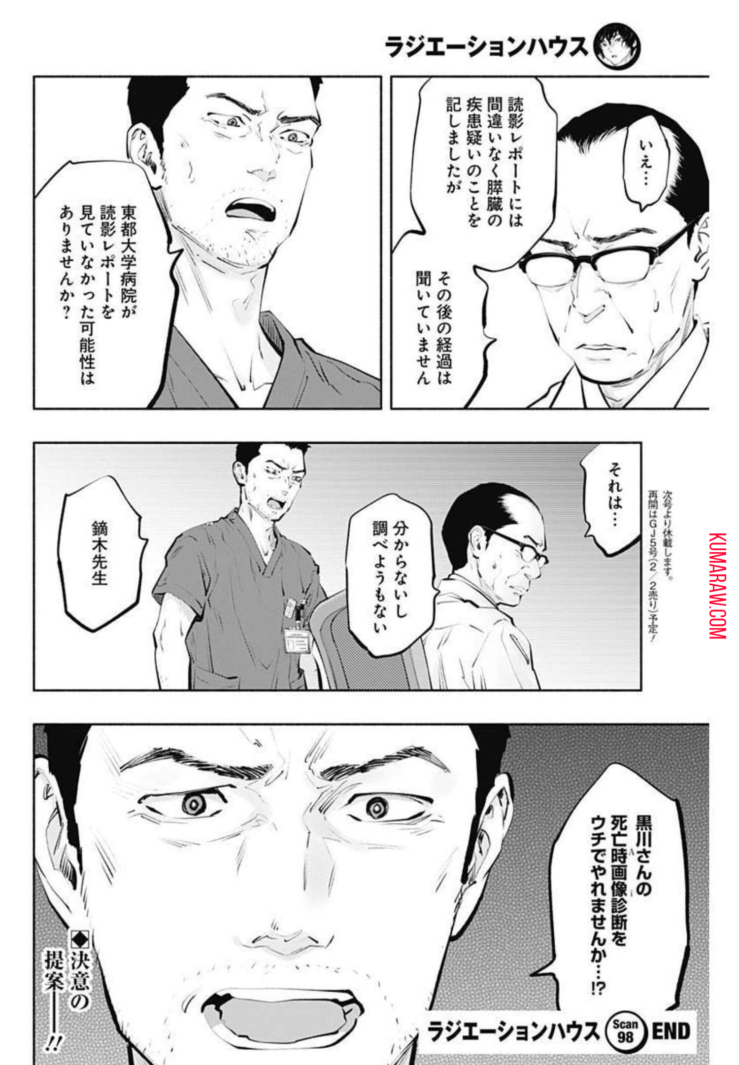 ラジエーションハウス 第98話 - Page 21