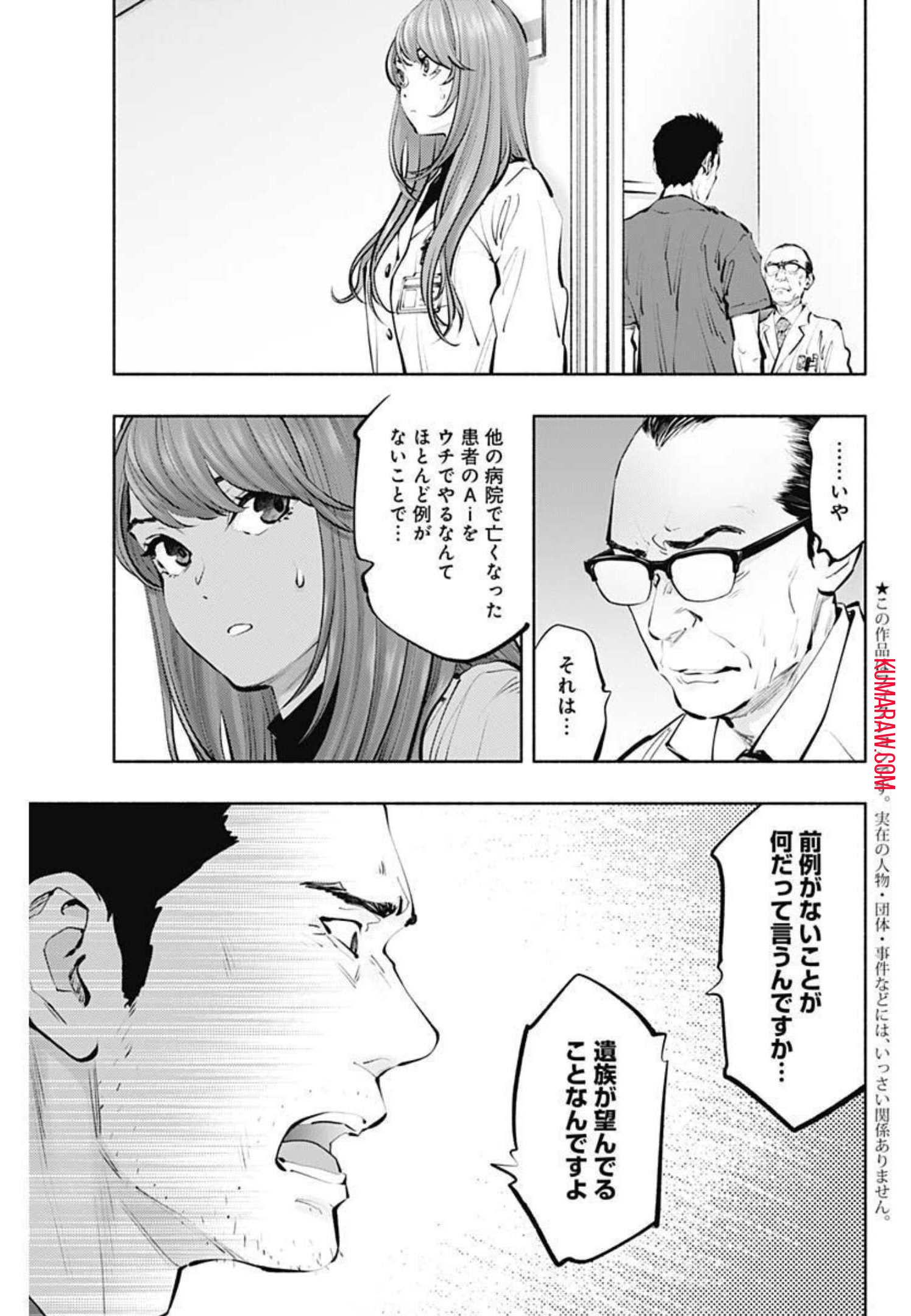 ラジエーションハウス 第99話 - Page 3