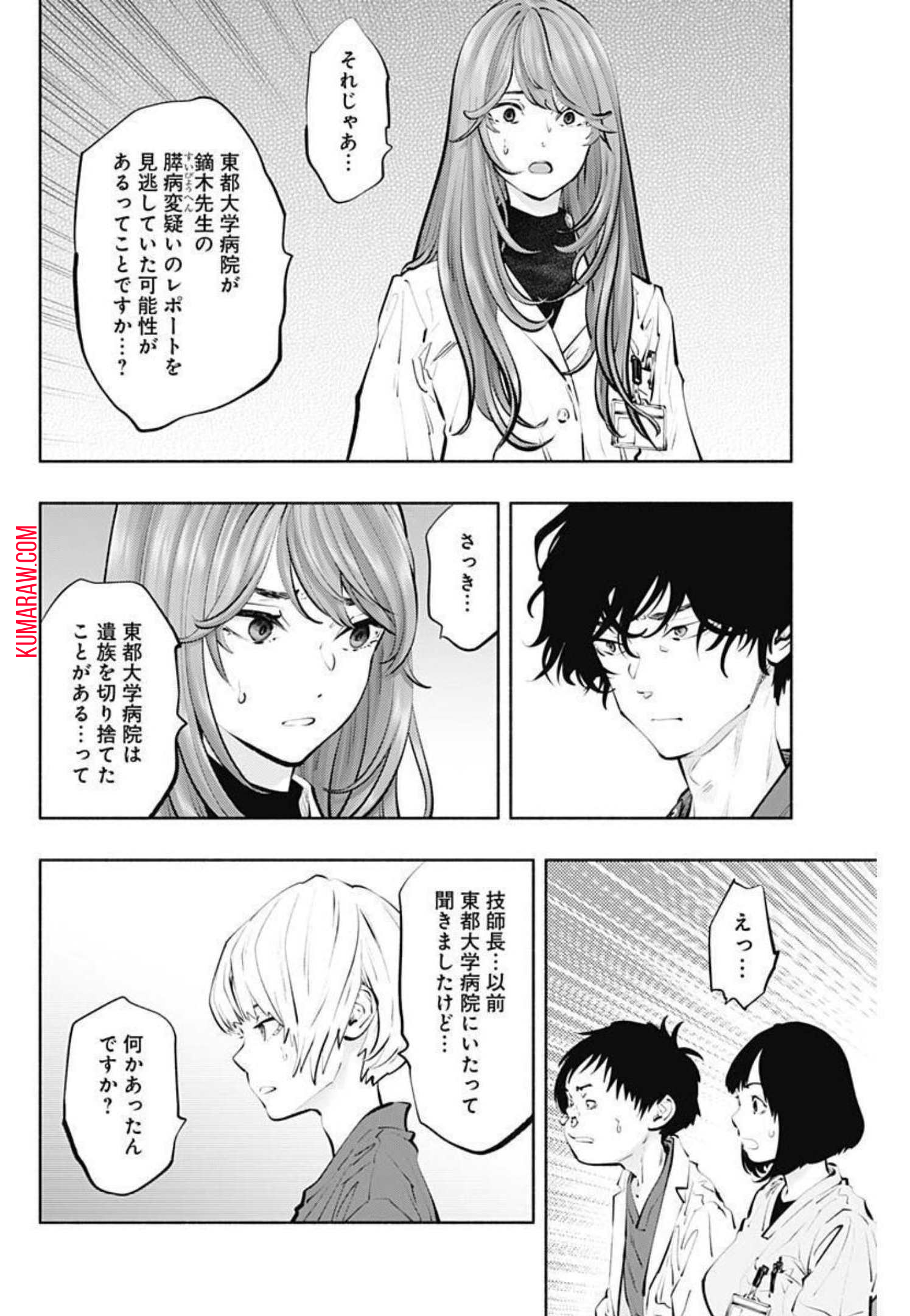 ラジエーションハウス 第99話 - Page 12