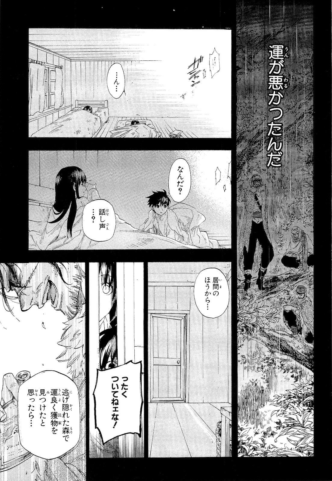 レイン 第10話 - Page 7