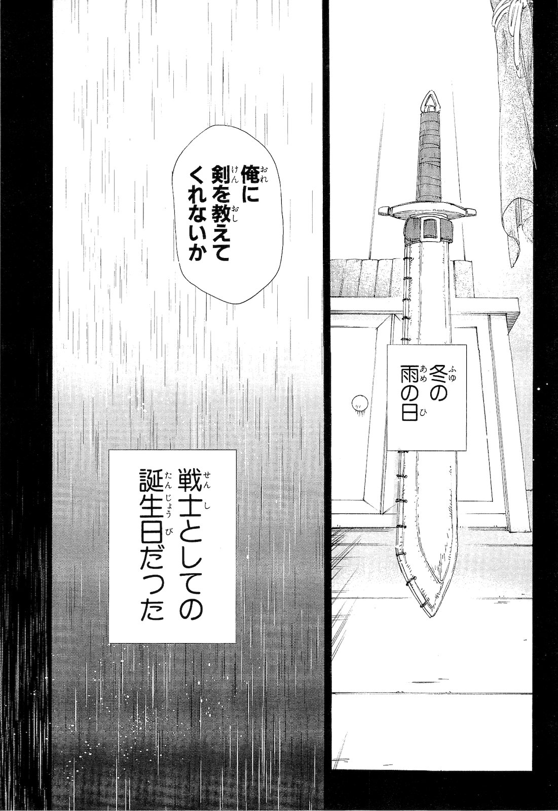 レイン 第10話 - Page 15