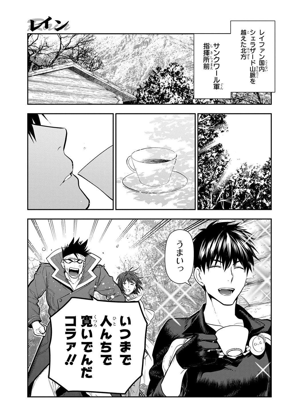 レイン 第100.1話 - Page 6