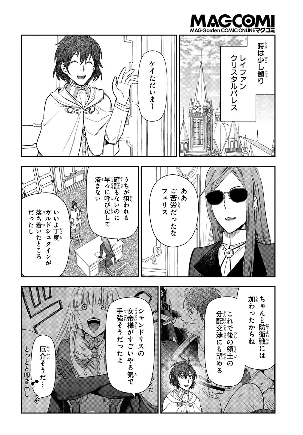 レイン 第100.1話 - Page 6