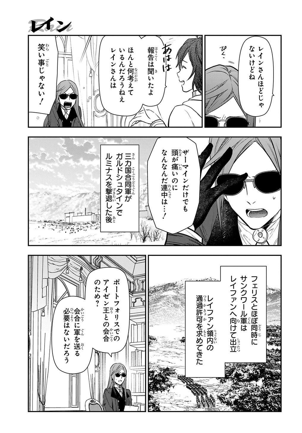 レイン 第100.1話 - Page 8