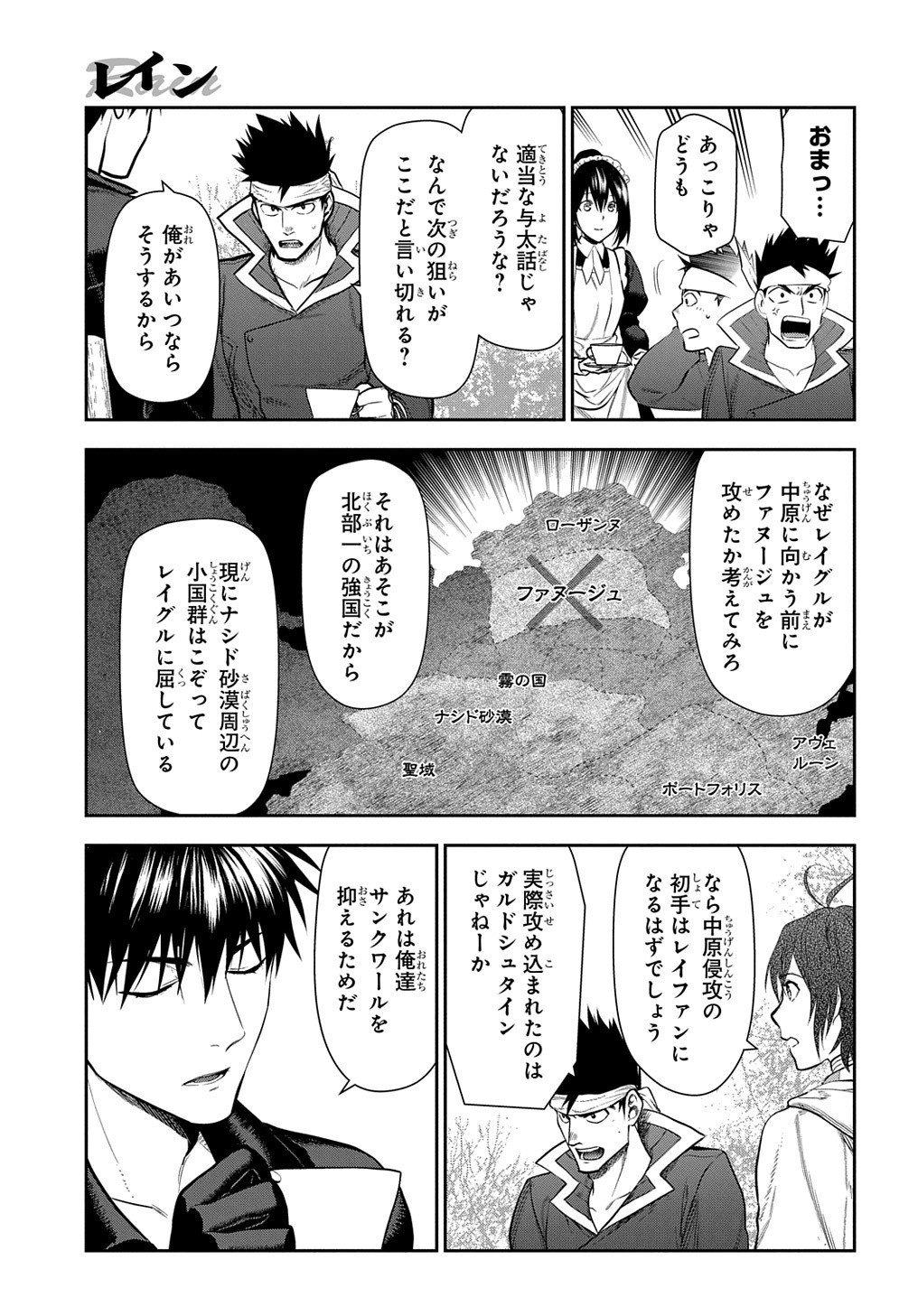 レイン 第100.1話 - Page 12