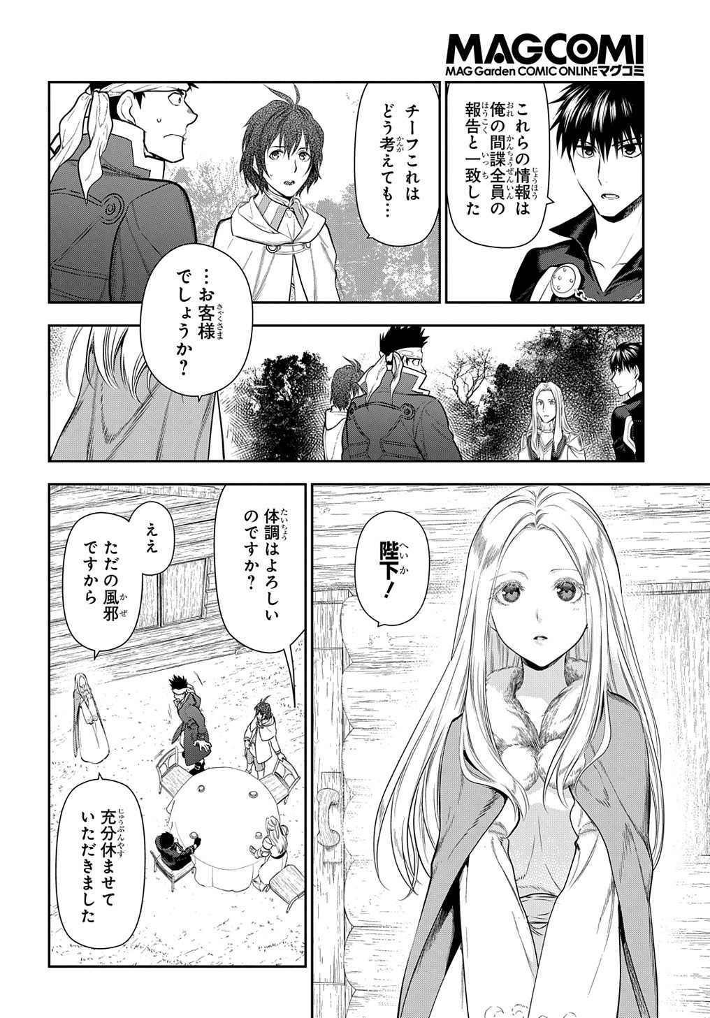 レイン 第100.1話 - Page 15