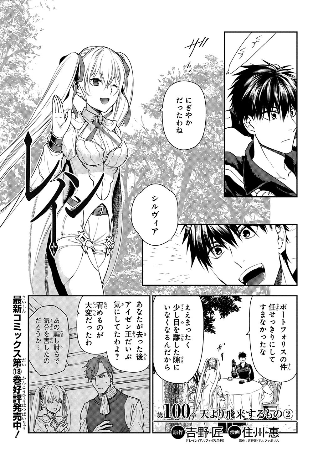 レイン 第100.2話 - Page 1