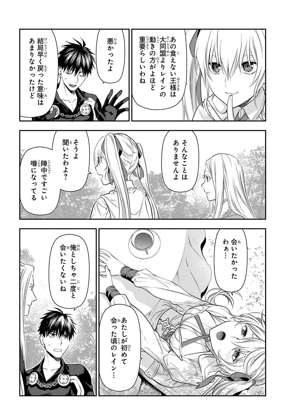 レイン 第100.2話 - Page 3