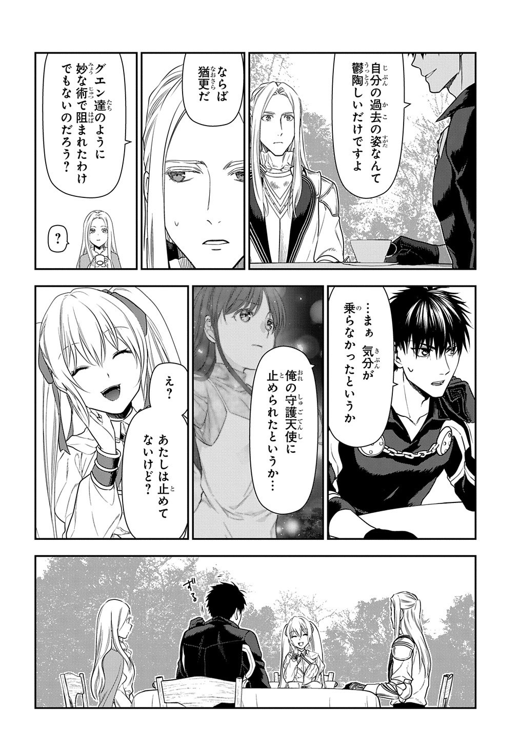 レイン 第100.2話 - Page 4