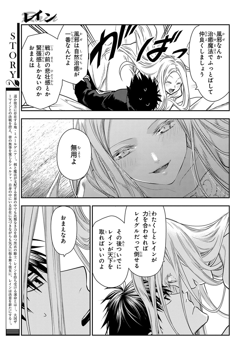 レイン 第100.3話 - Page 4