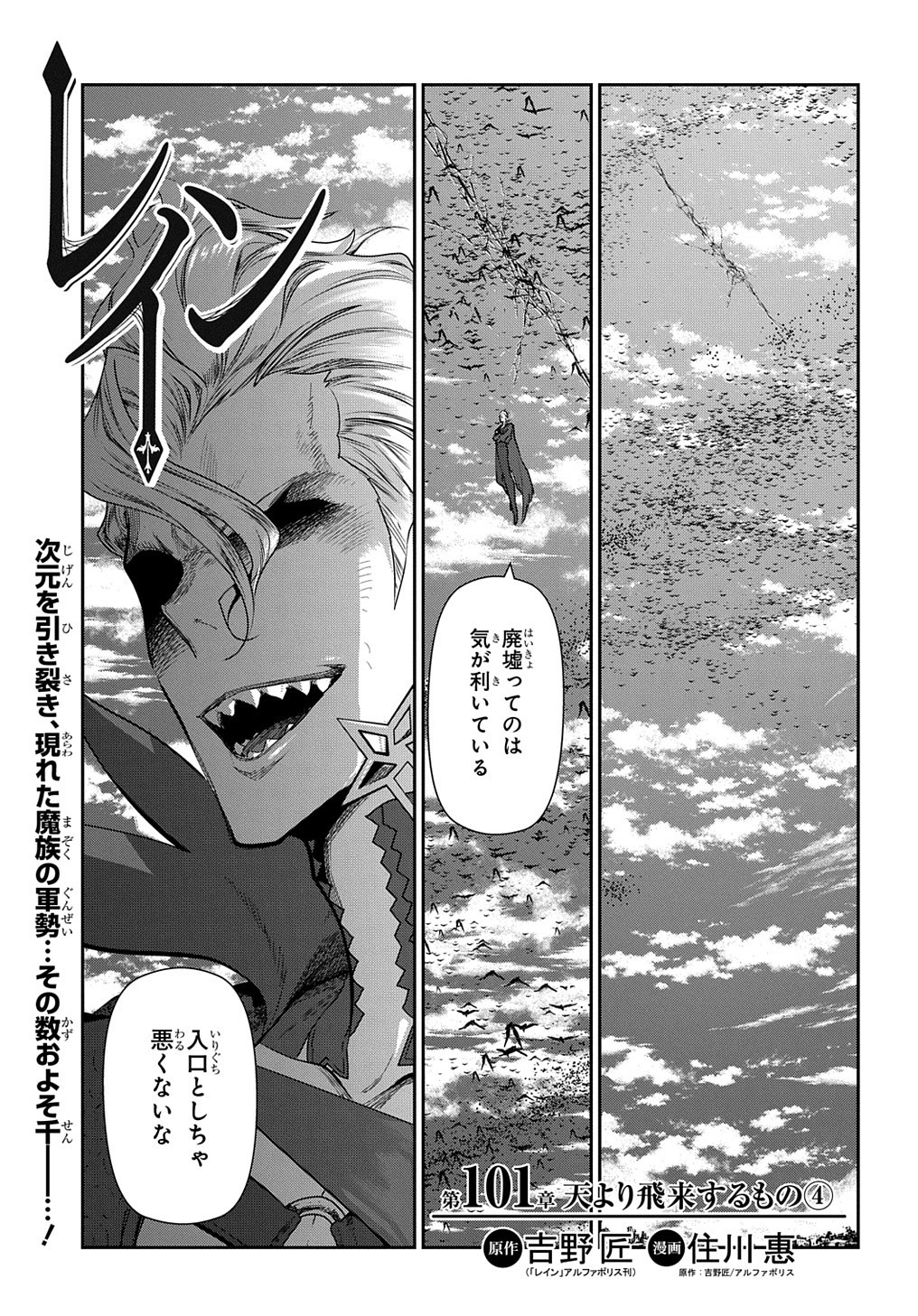 レイン 第101.1話 - Page 2