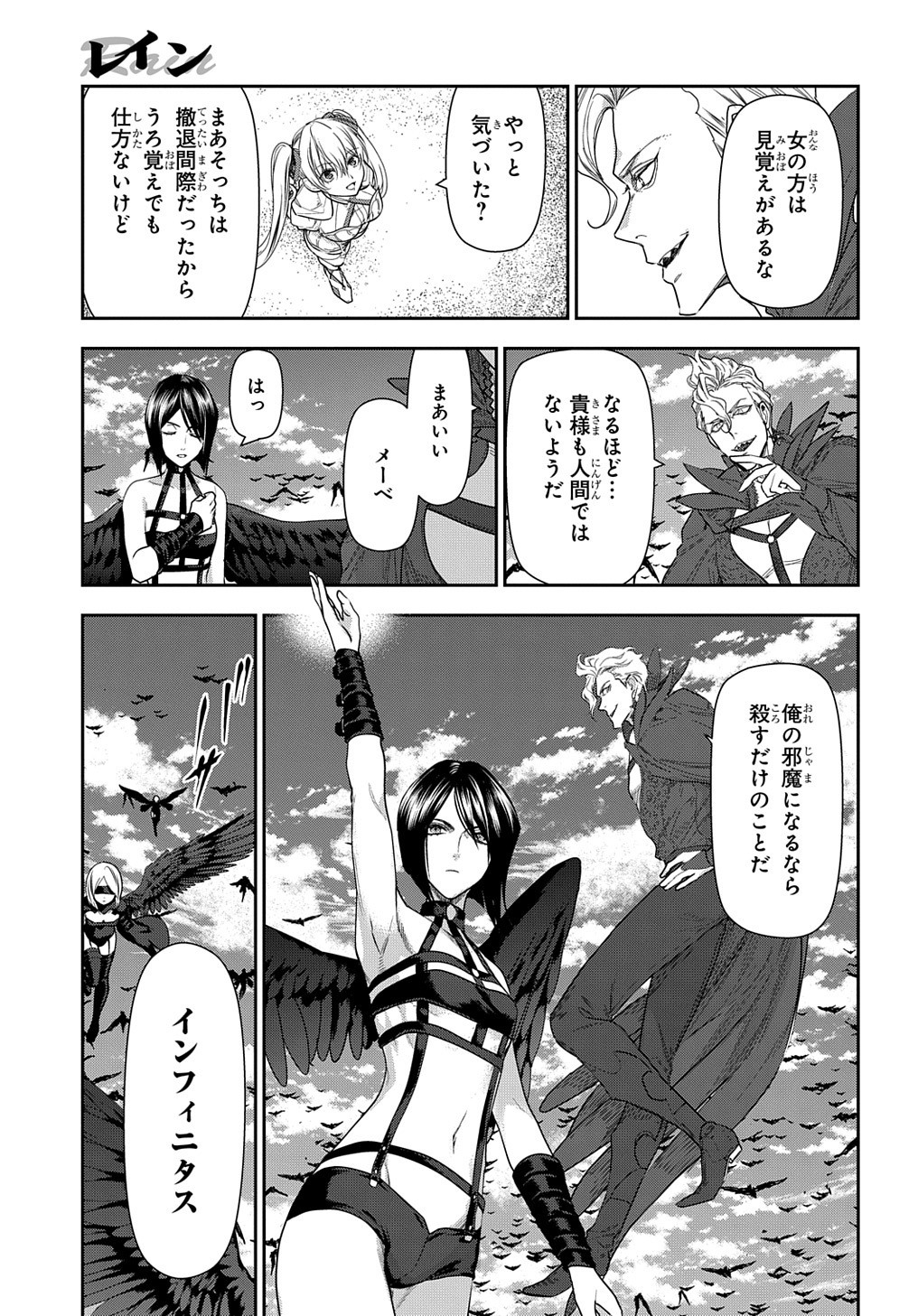 レイン 第101.1話 - Page 6