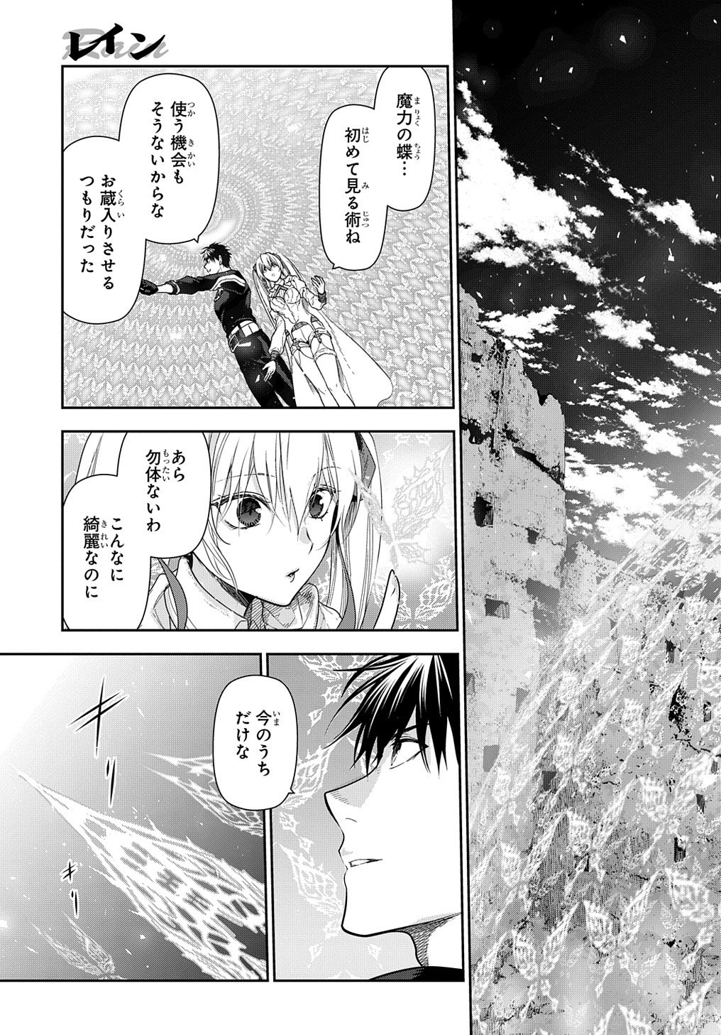 レイン 第101.2話 - Page 3