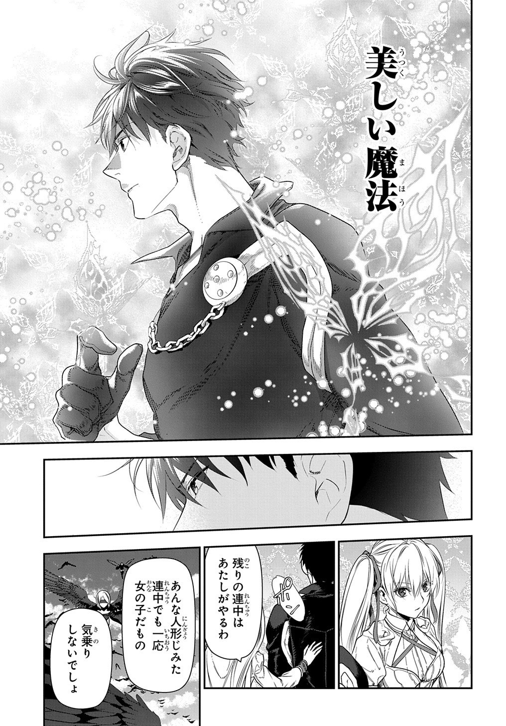 レイン 第101.2話 - Page 7