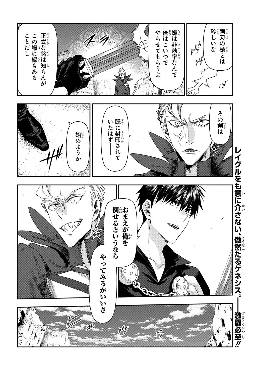 レイン 第101.2話 - Page 12