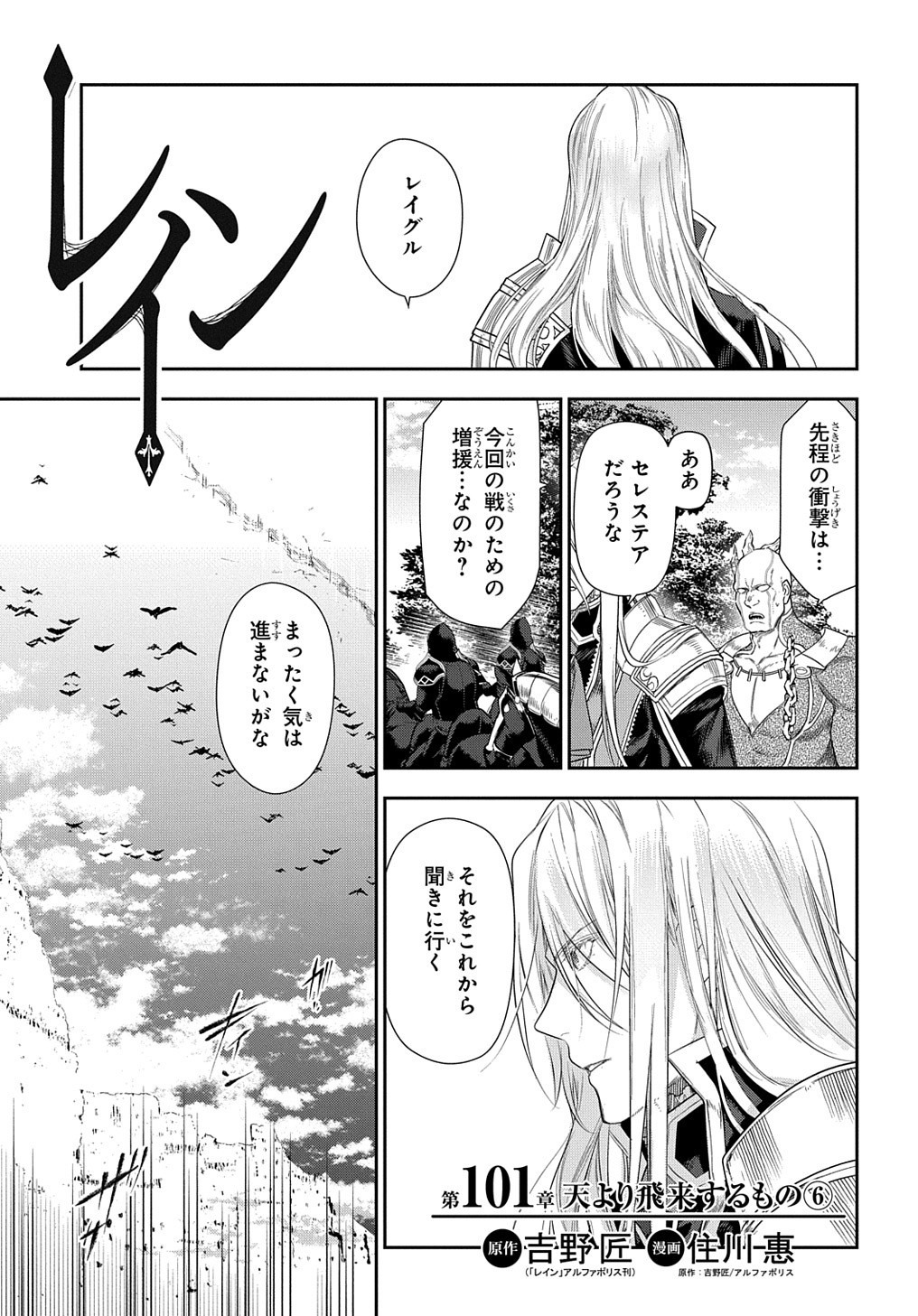 レイン 第101.3話 - Page 3