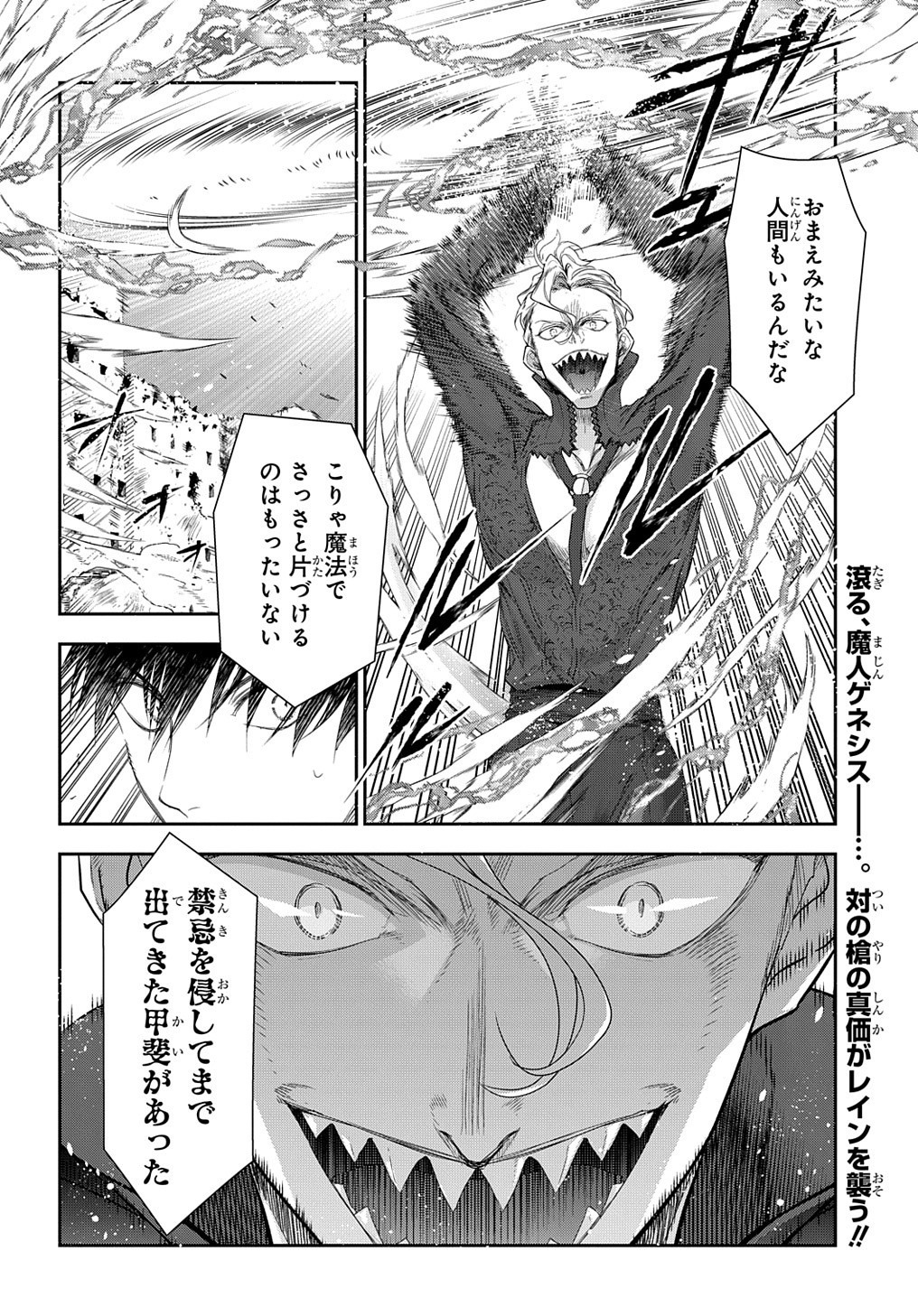 レイン 第101.3話 - Page 7