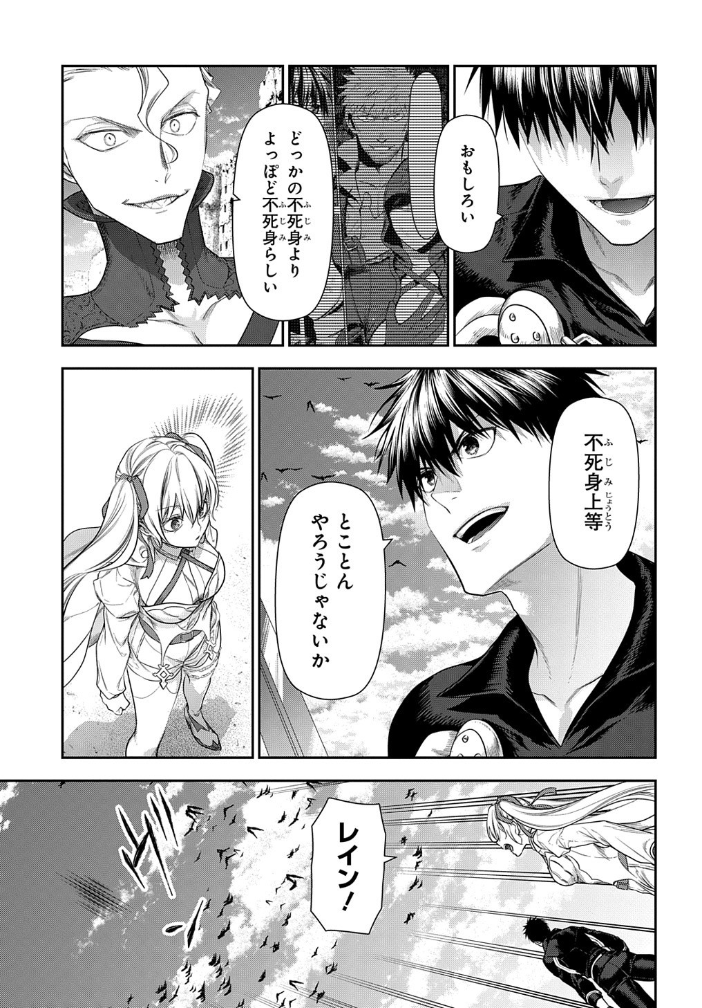 レイン 第101.5話 - Page 6