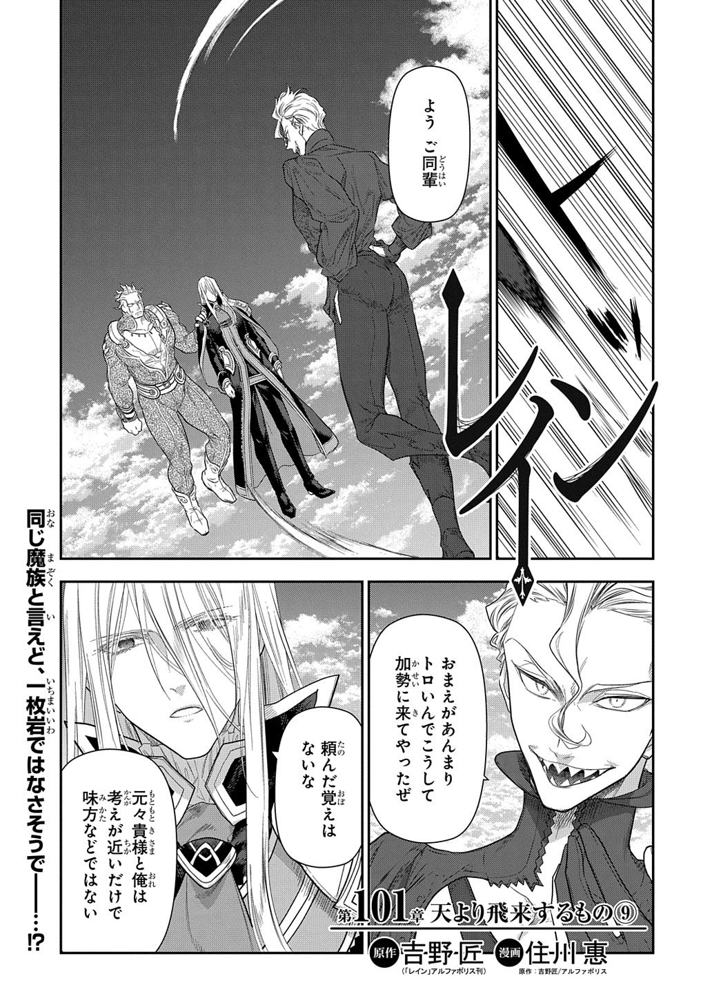 レイン 第101.6話 - Page 1