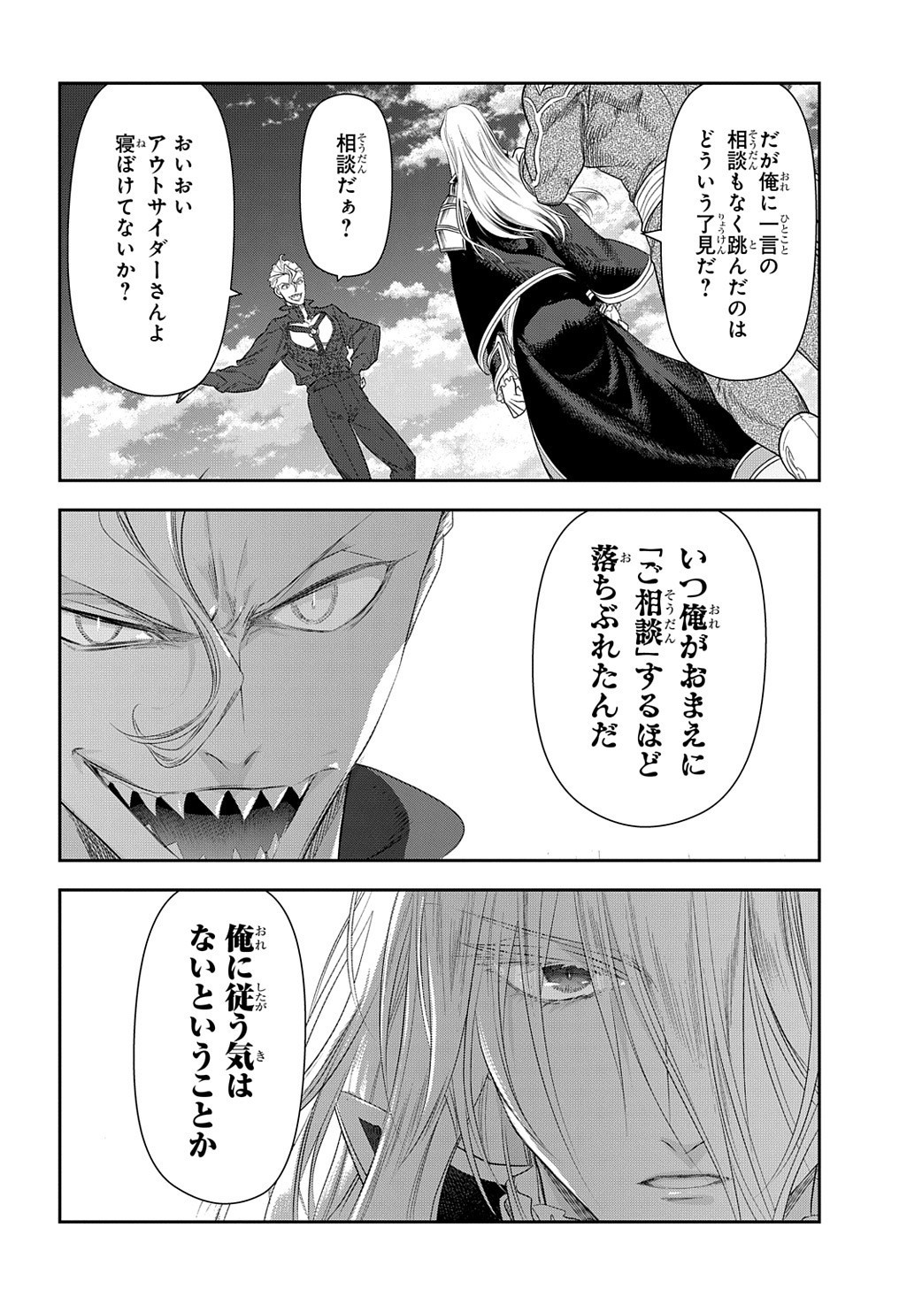 レイン 第101.6話 - Page 2