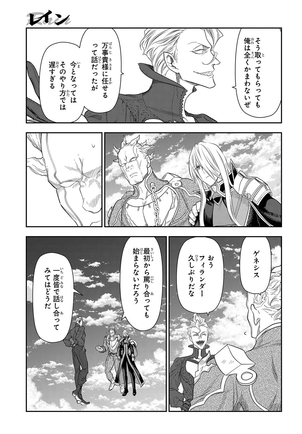 レイン 第101.6話 - Page 3