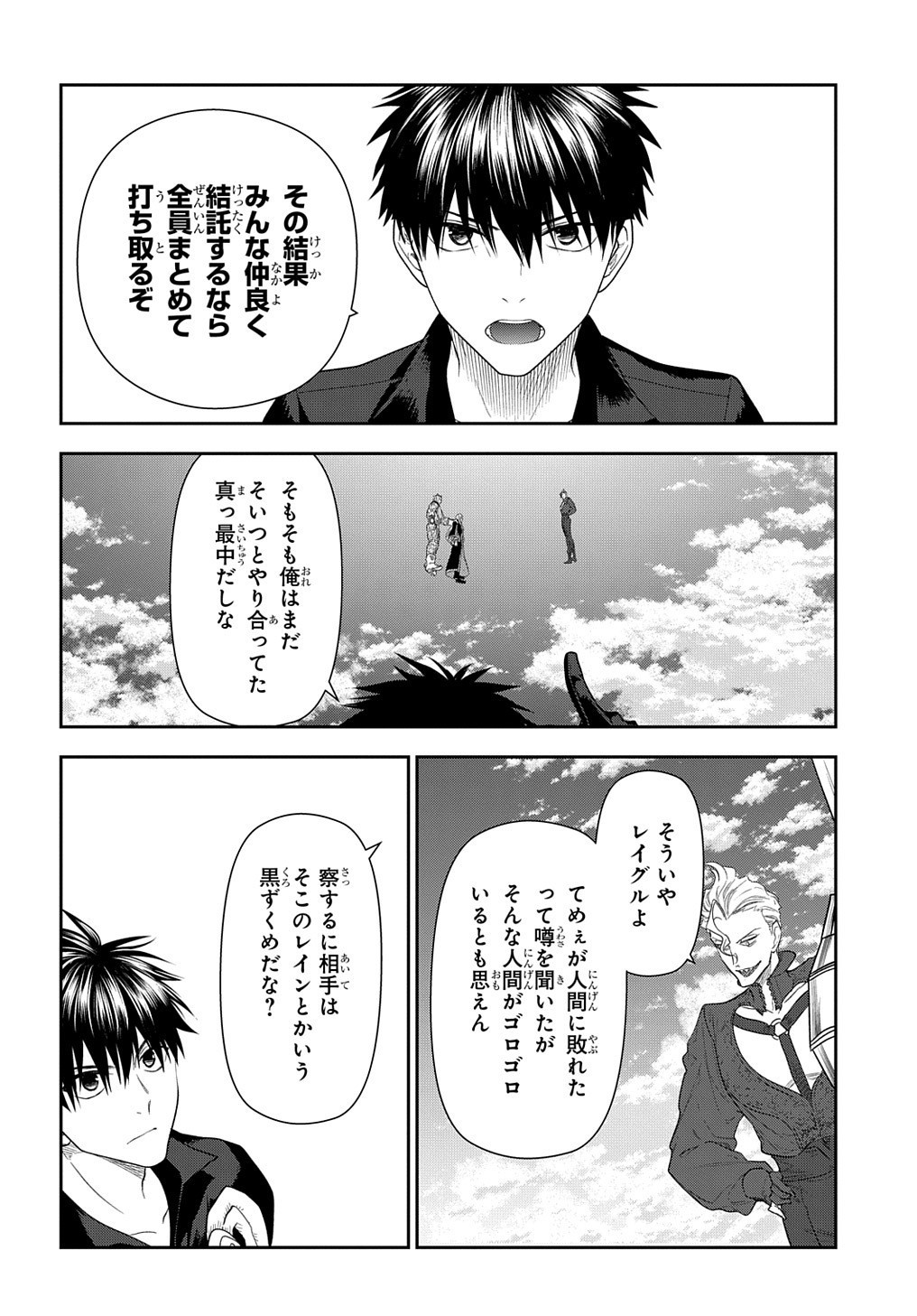 レイン 第101.6話 - Page 4