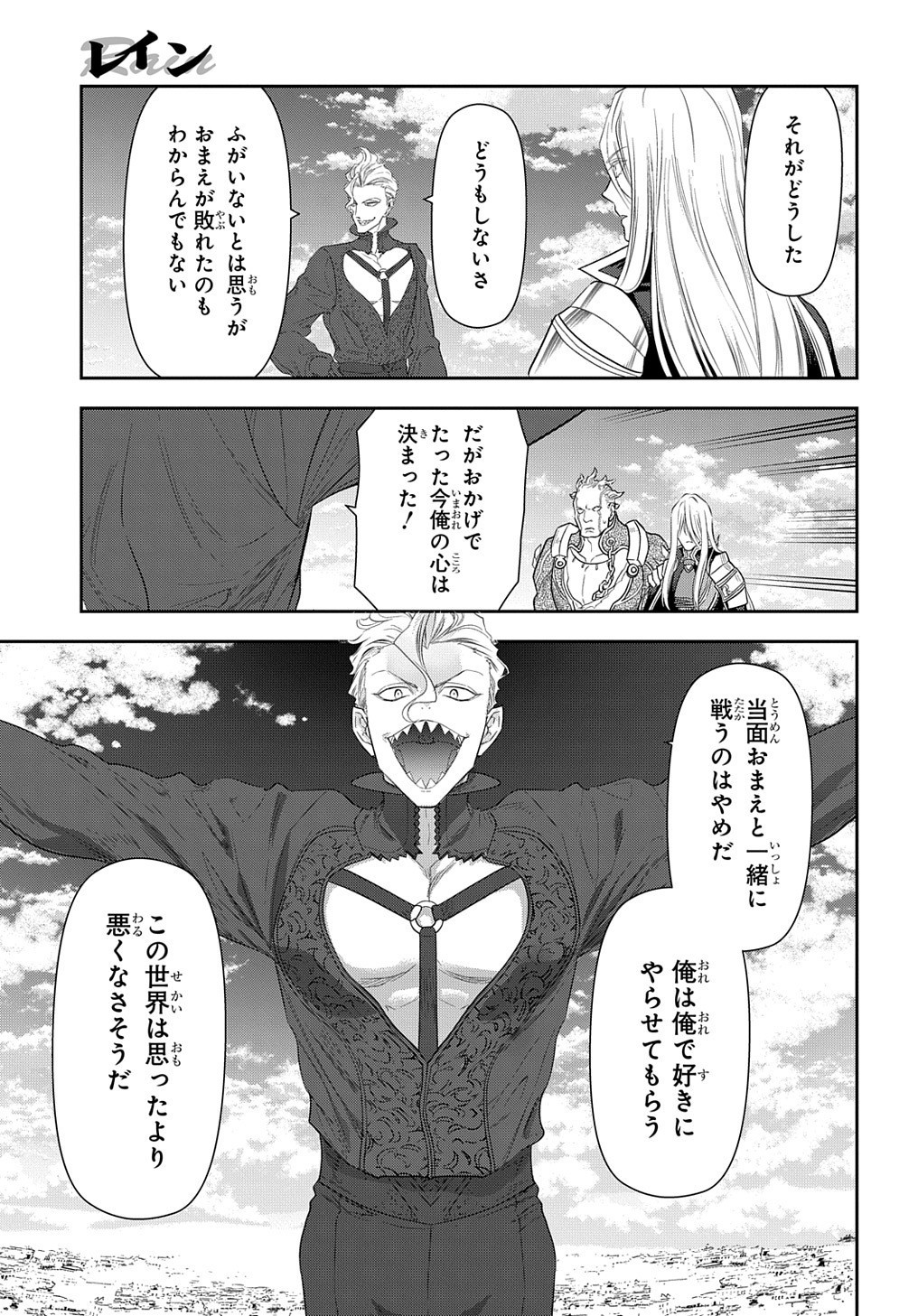 レイン 第101.6話 - Page 5