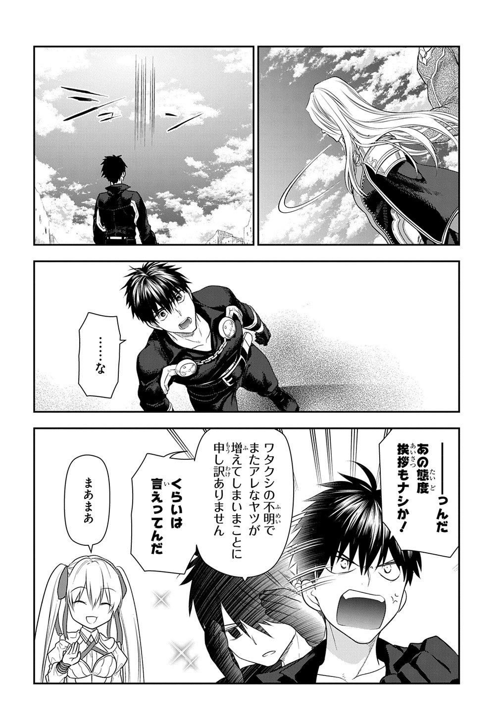 レイン 第101.6話 - Page 8