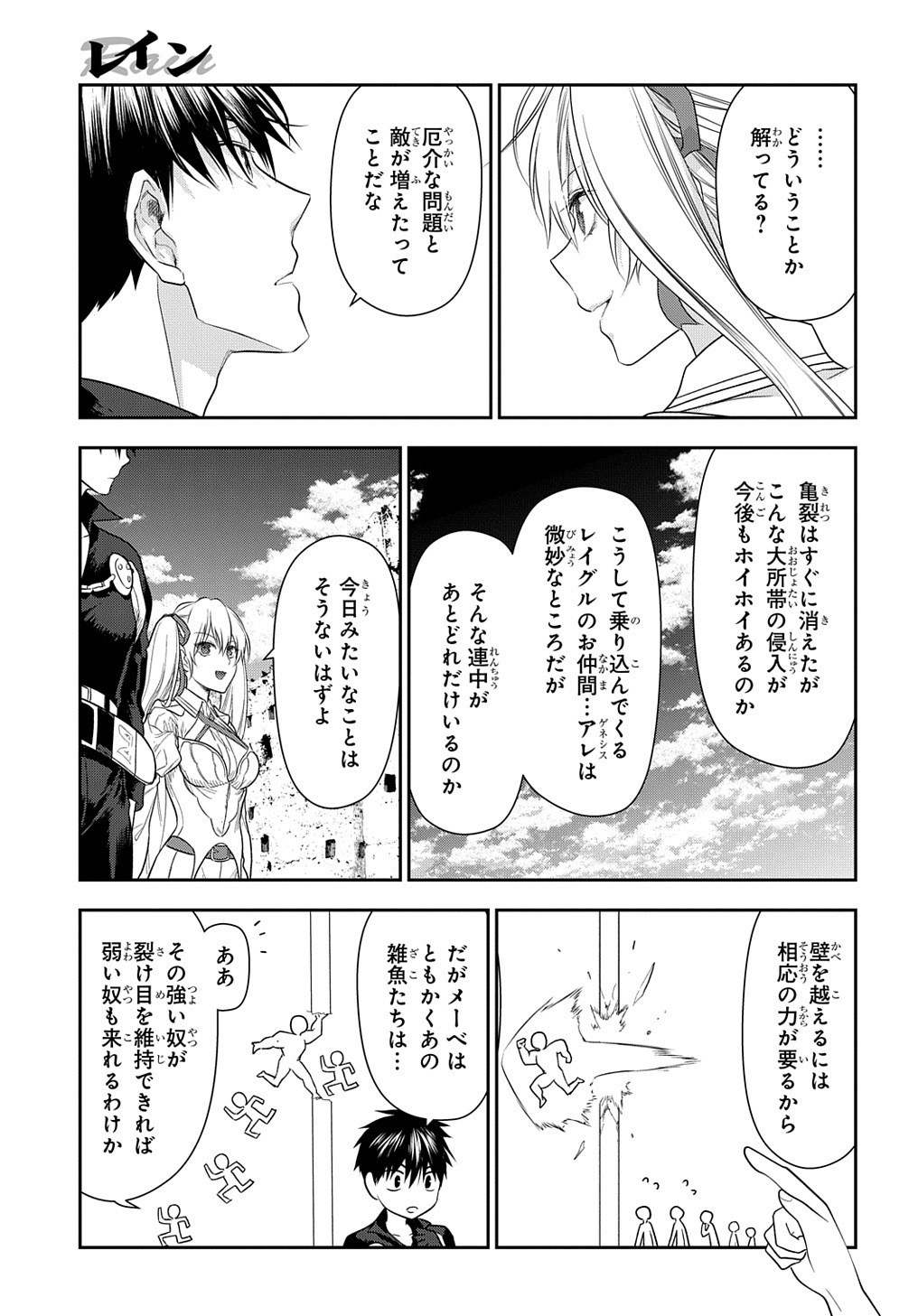 レイン 第101.6話 - Page 9