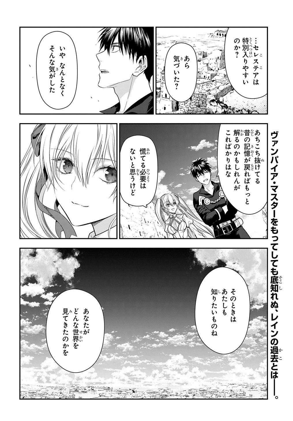 レイン 第101.6話 - Page 10