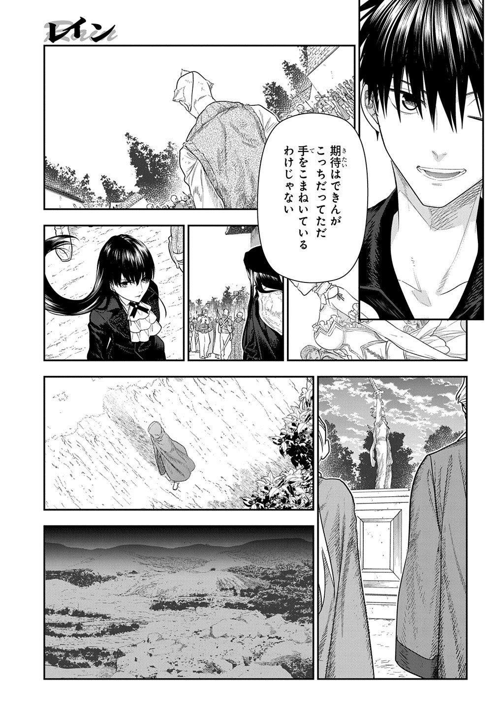 レイン 第101.7話 - Page 6