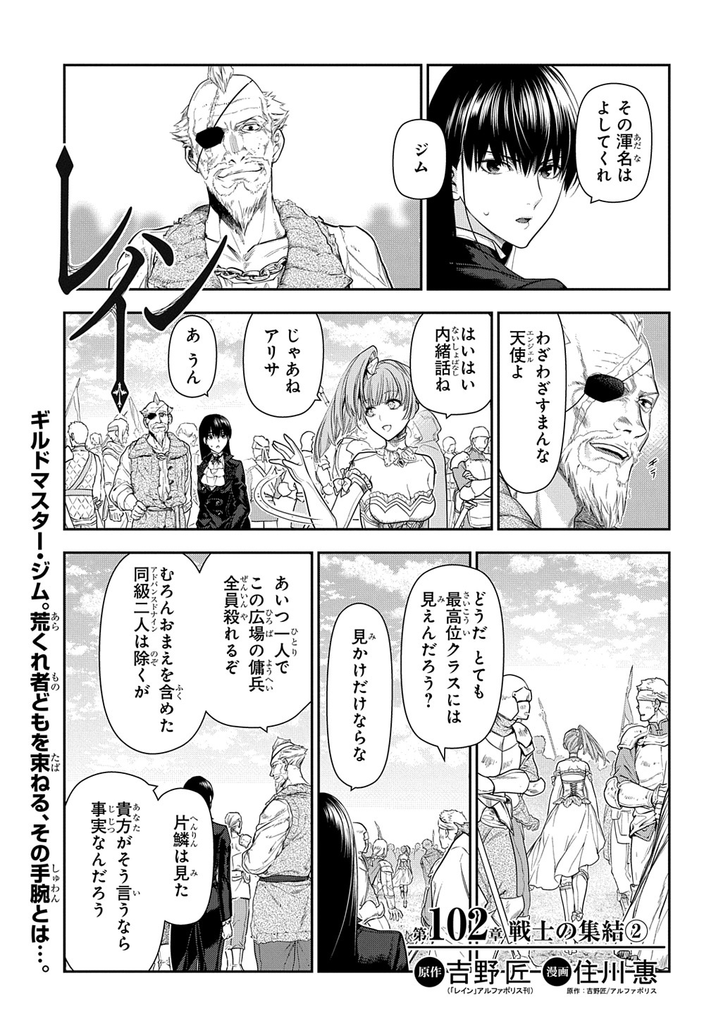 レイン 第102.2話 - Page 2