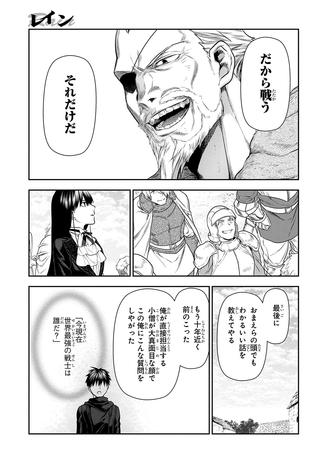 レイン 第102.2話 - Page 6