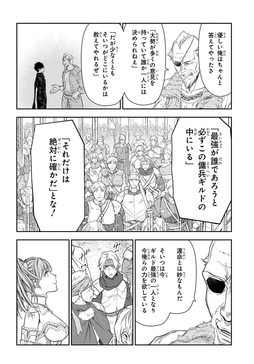 レイン 第102.2話 - Page 7