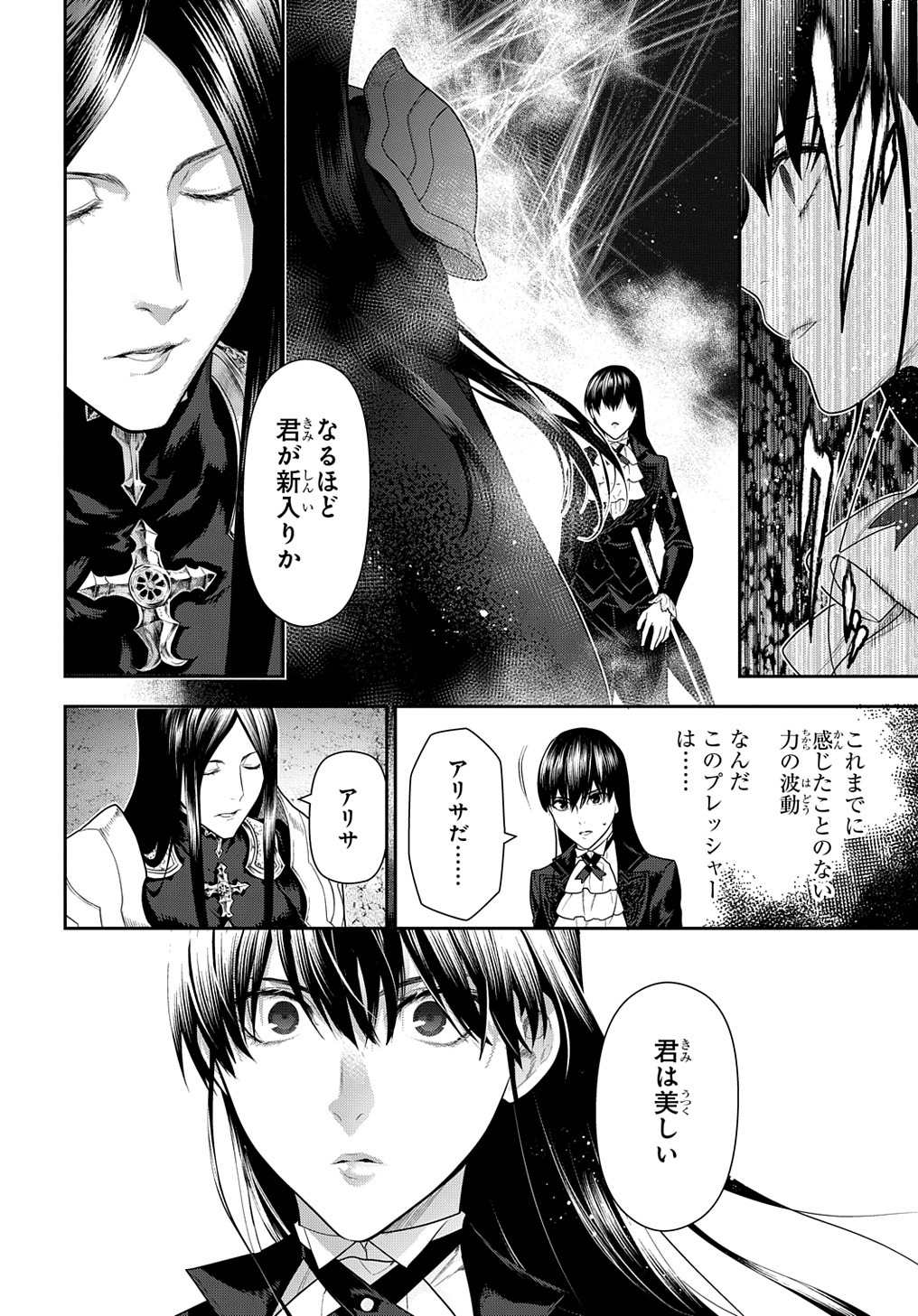 レイン 第102.2話 - Page 8