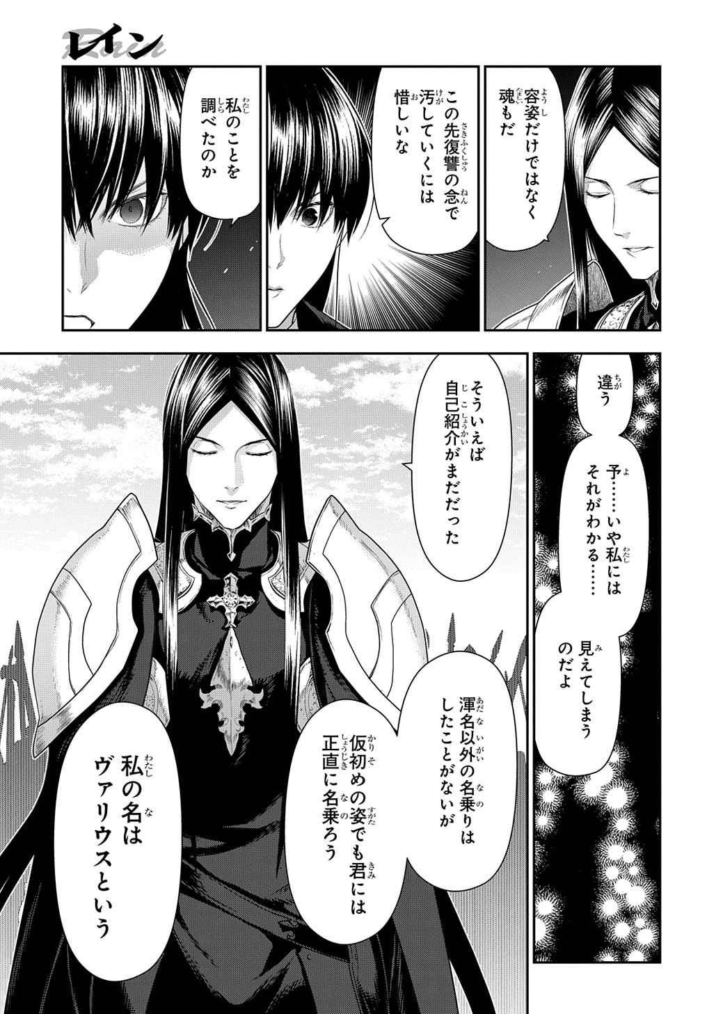 レイン 第102.2話 - Page 9