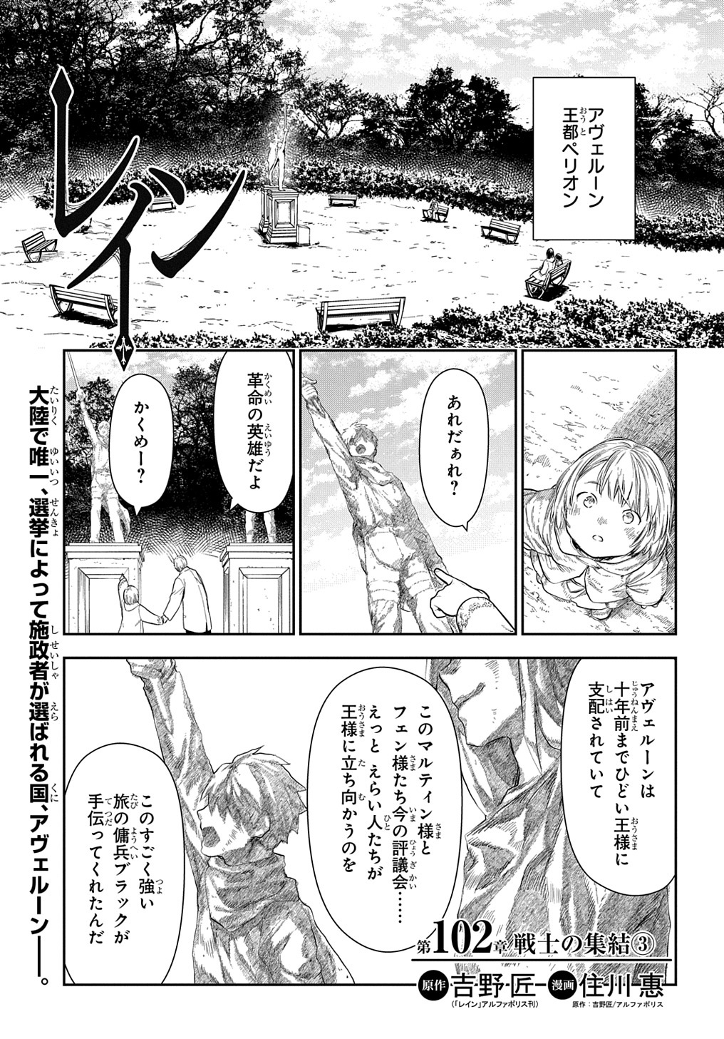 レイン 第102.3話 - Page 1