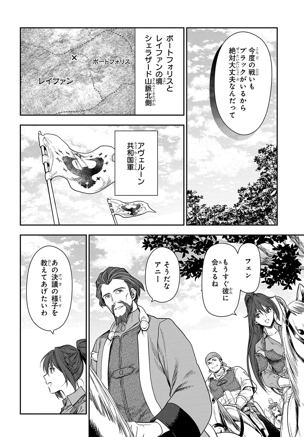 レイン 第102.3話 - Page 3