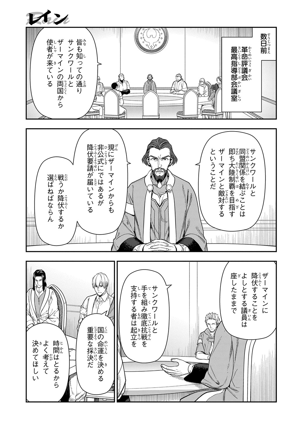 レイン 第102.3話 - Page 4