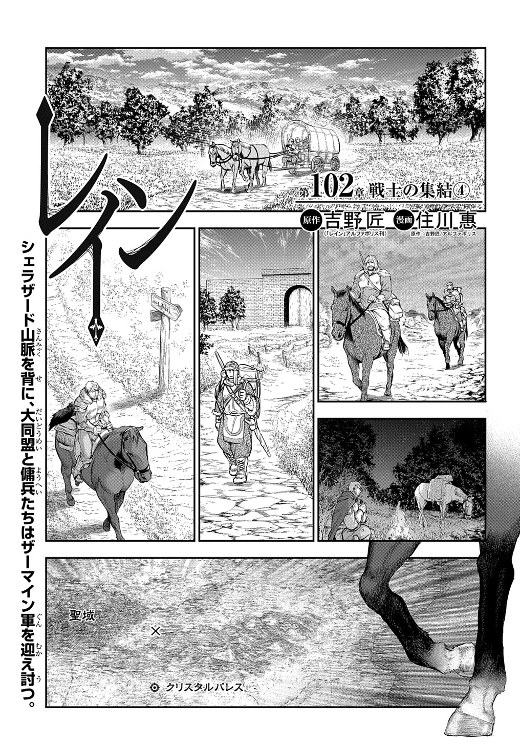 レイン 第102.4話 - Page 1