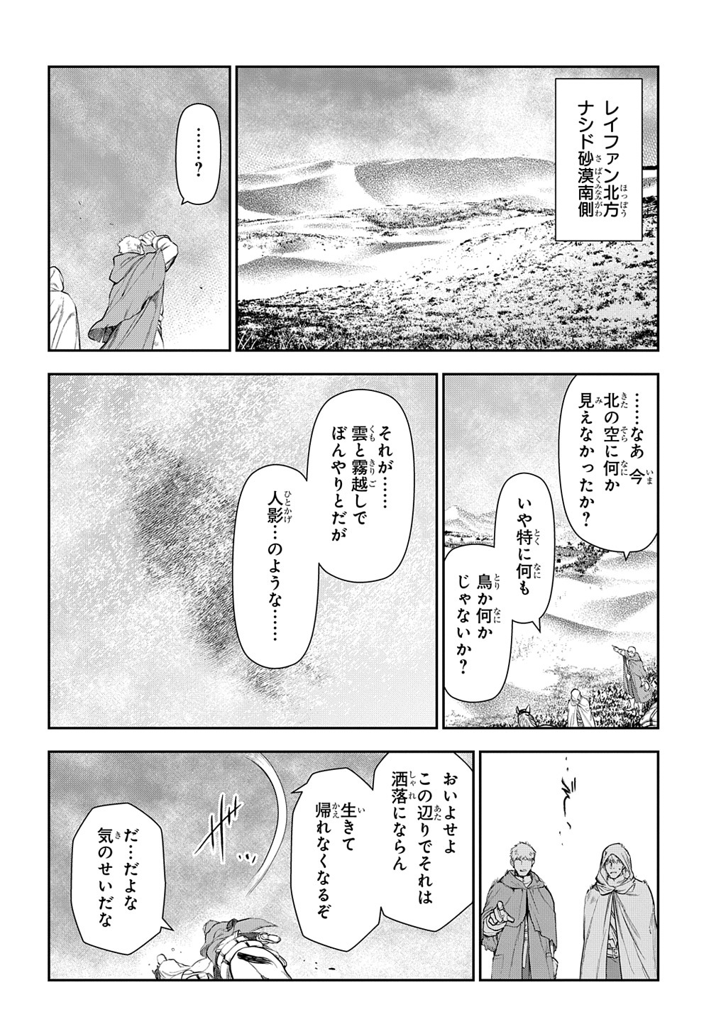 レイン 第102.4話 - Page 2