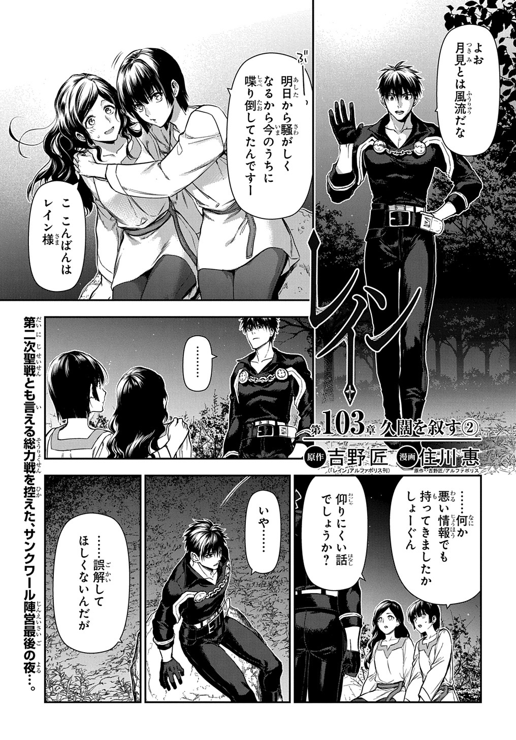 レイン 第103.2話 - Page 2