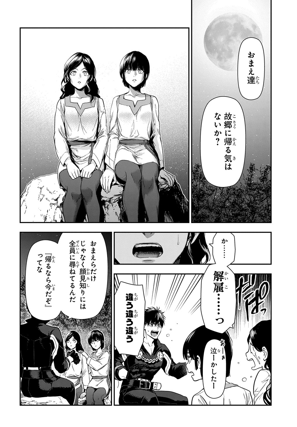 レイン 第103.2話 - Page 3