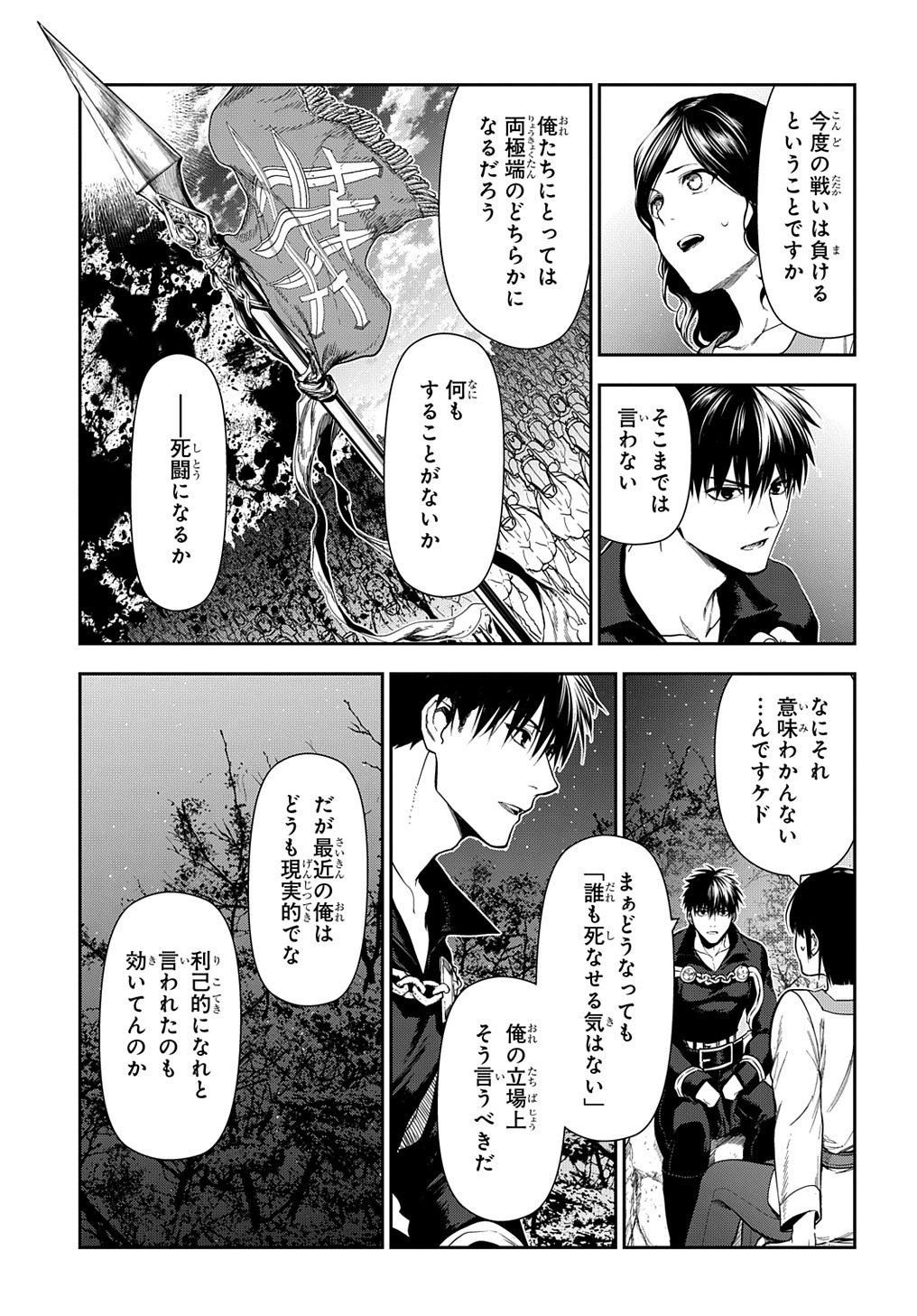 レイン 第103.2話 - Page 4