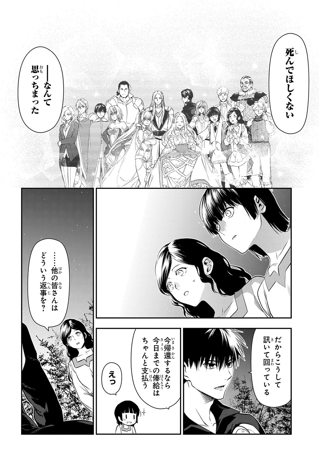 レイン 第103.2話 - Page 5