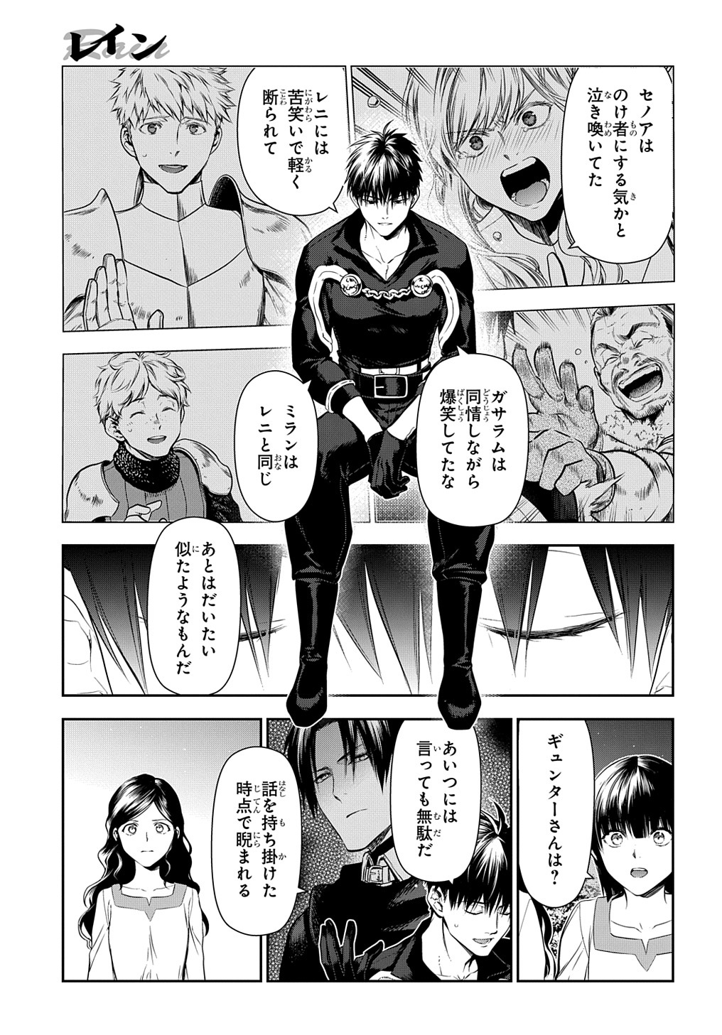 レイン 第103.2話 - Page 5